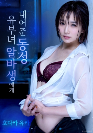 第一次献给人妻兼职生