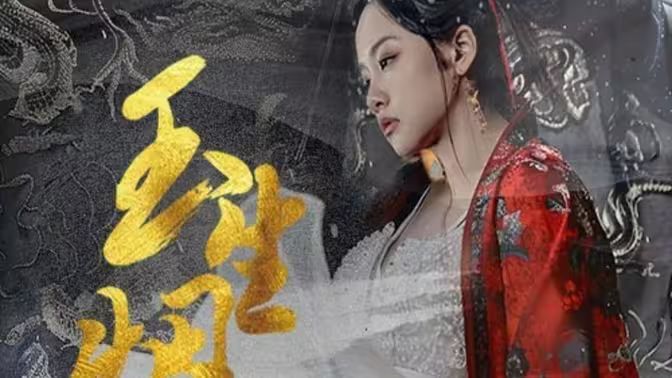 玉生烟 第1-30集