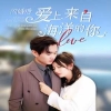 闪婚后爱上来自海洋的你 全集(大结局)