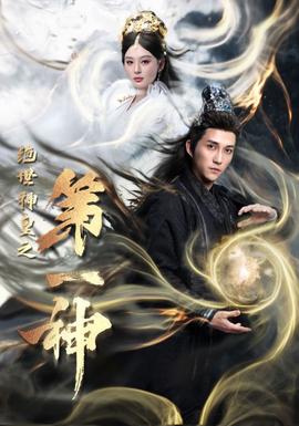 绝世神皇之第一神 全集(大结局)