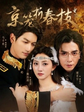 京笼折春枝(全集)