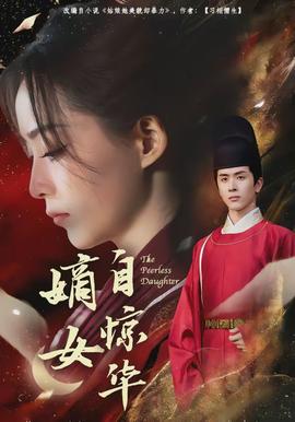 嫡女自惊华(全集)